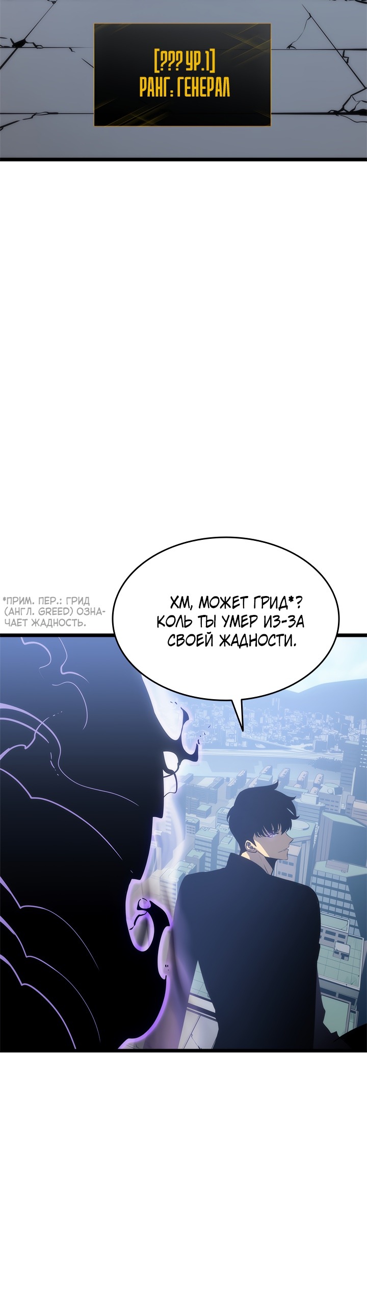 Манга Поднятие уровня в одиночку - Глава 147 Страница 37