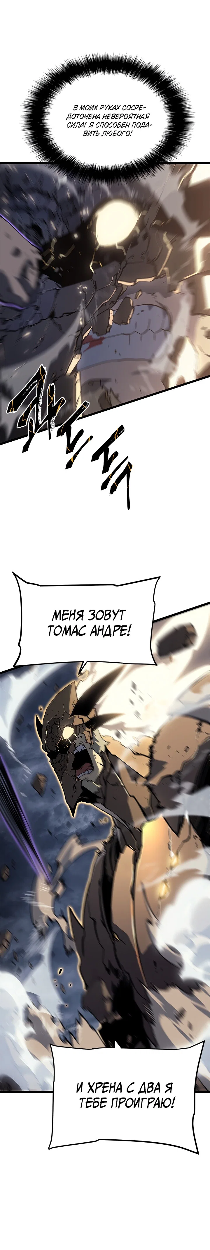 Манга Поднятие уровня в одиночку - Глава 147 Страница 21