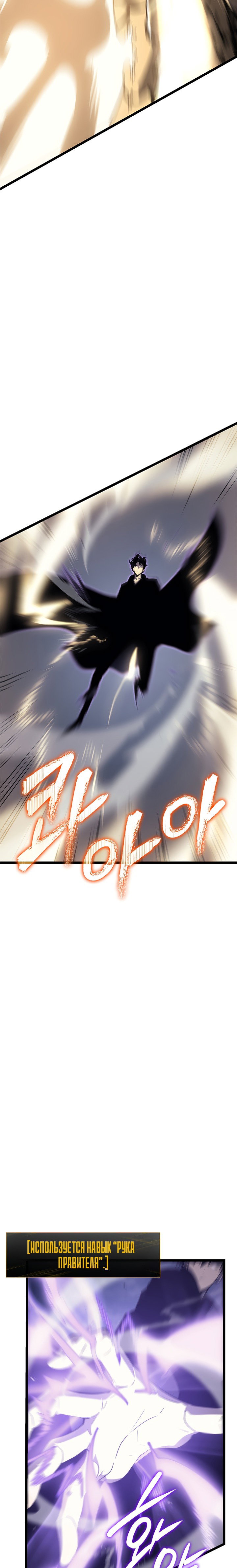 Манга Поднятие уровня в одиночку - Глава 147 Страница 5