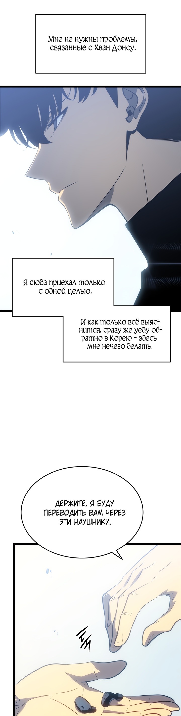 Манга Поднятие уровня в одиночку - Глава 147 Страница 44