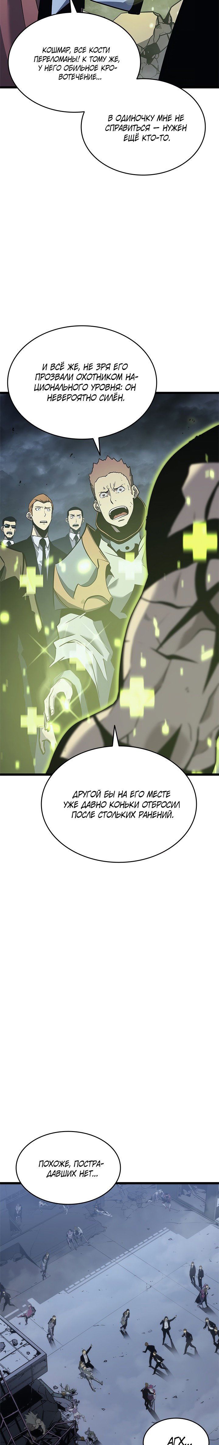 Манга Поднятие уровня в одиночку - Глава 147 Страница 30