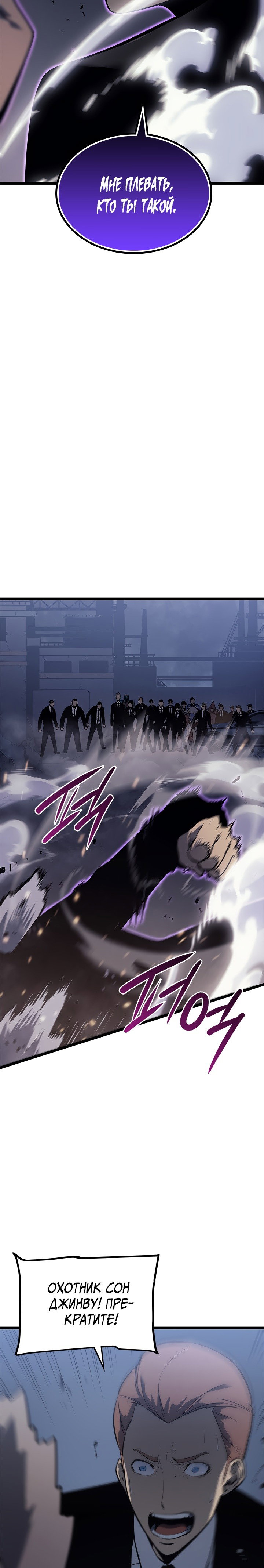 Манга Поднятие уровня в одиночку - Глава 147 Страница 23