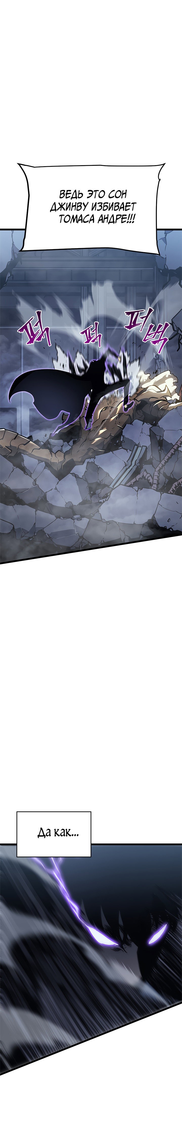 Манга Поднятие уровня в одиночку - Глава 147 Страница 17