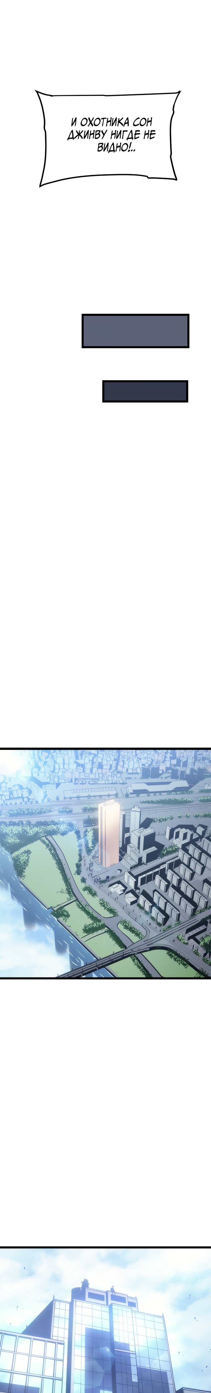 Манга Поднятие уровня в одиночку - Глава 147 Страница 32