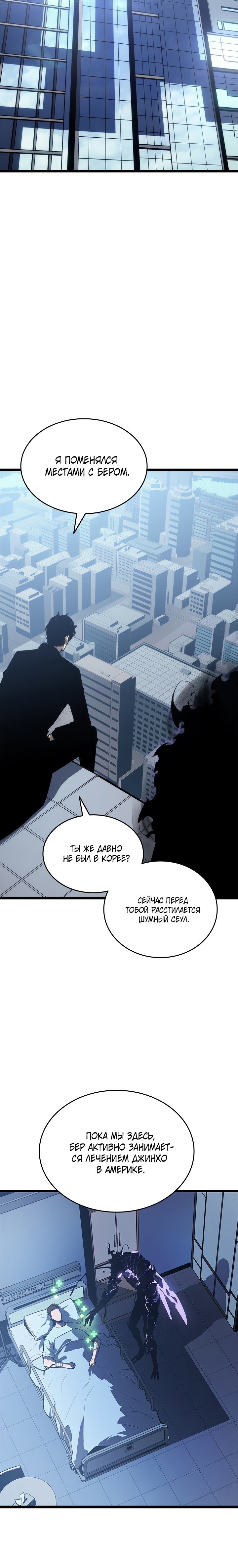 Манга Поднятие уровня в одиночку - Глава 147 Страница 33