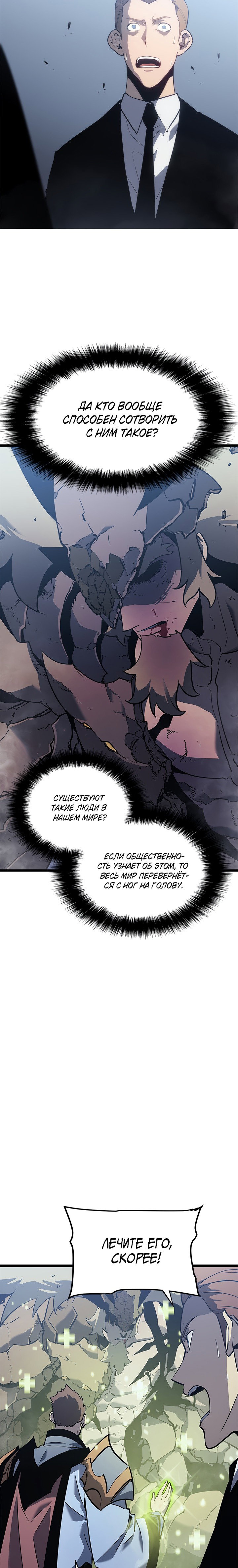 Манга Поднятие уровня в одиночку - Глава 147 Страница 29