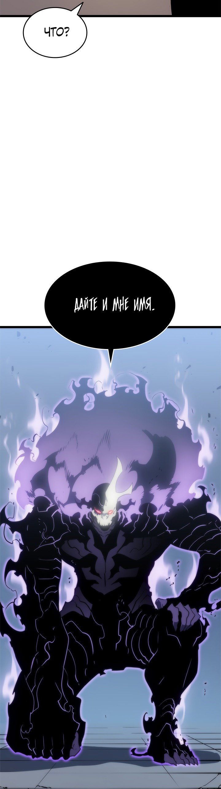 Манга Поднятие уровня в одиночку - Глава 147 Страница 36