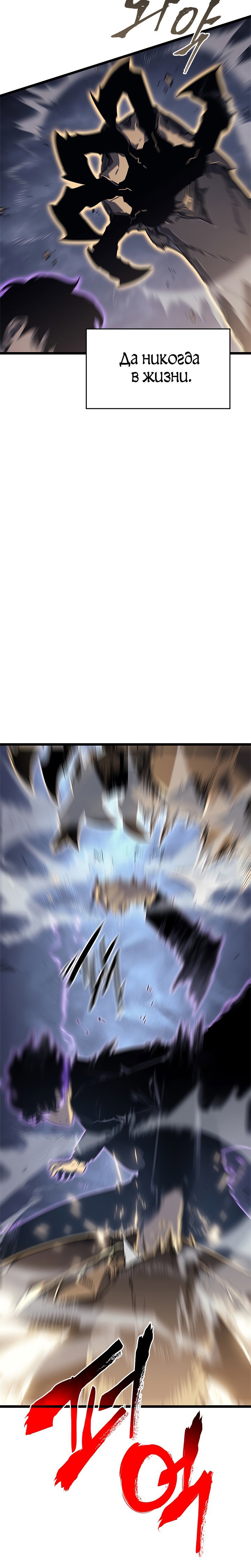 Манга Поднятие уровня в одиночку - Глава 147 Страница 19