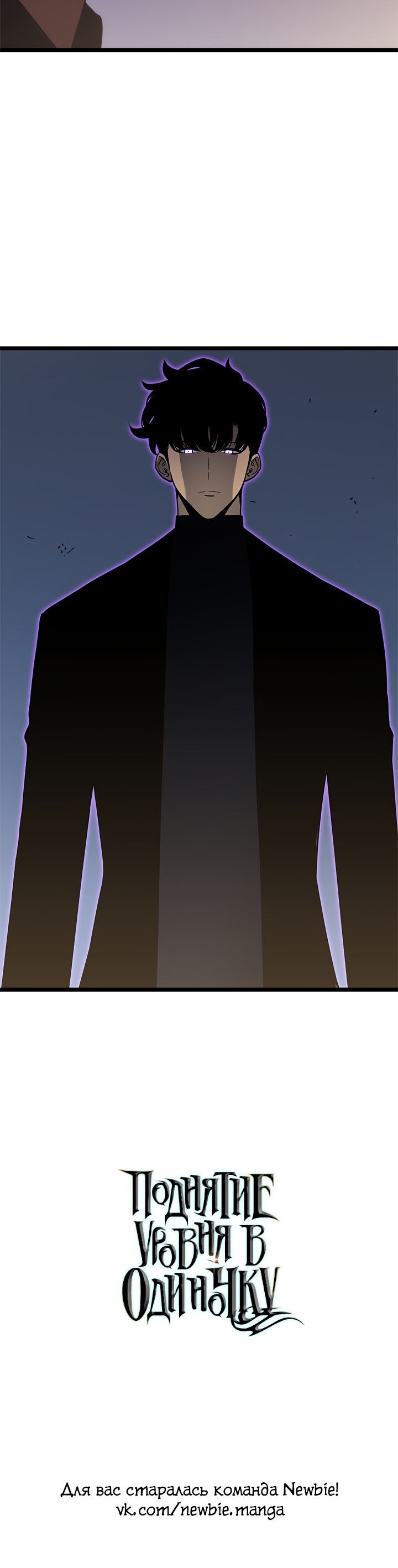 Манга Поднятие уровня в одиночку - Глава 147 Страница 47