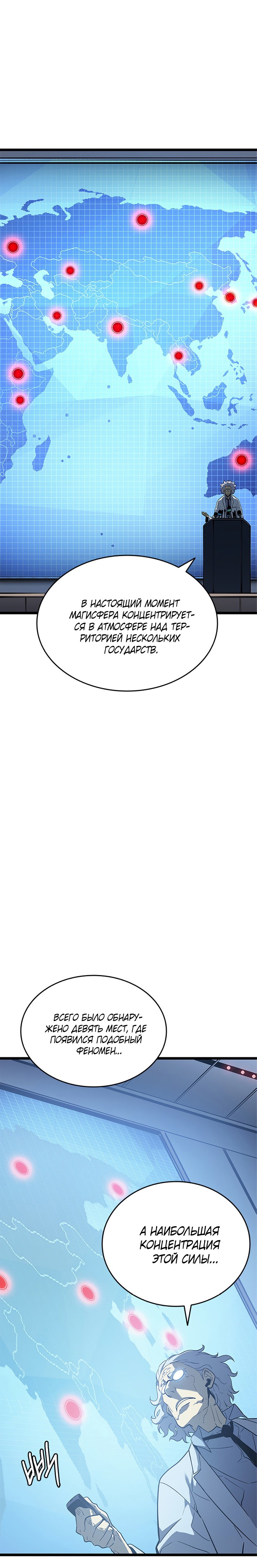 Манга Поднятие уровня в одиночку - Глава 148 Страница 5