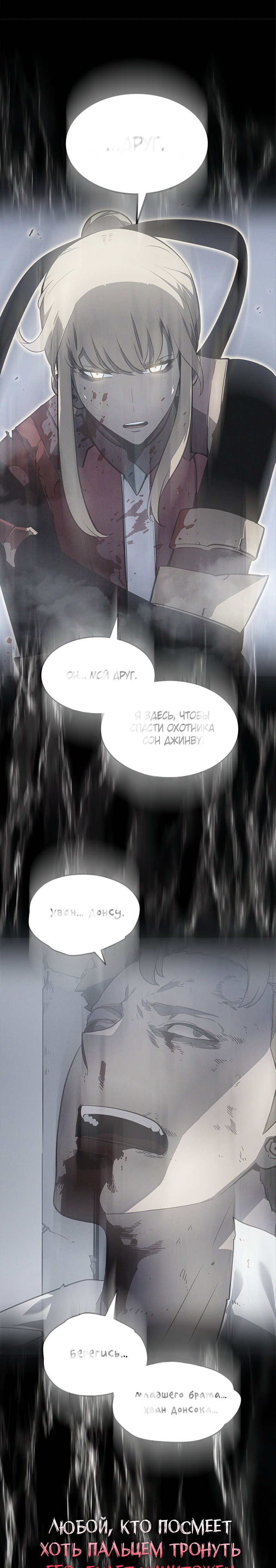 Манга Поднятие уровня в одиночку - Глава 148 Страница 29