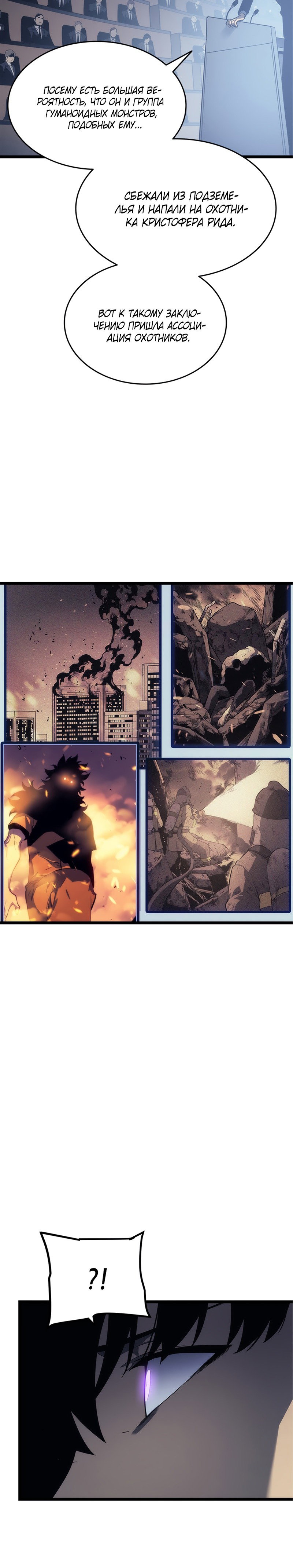 Манга Поднятие уровня в одиночку - Глава 148 Страница 19