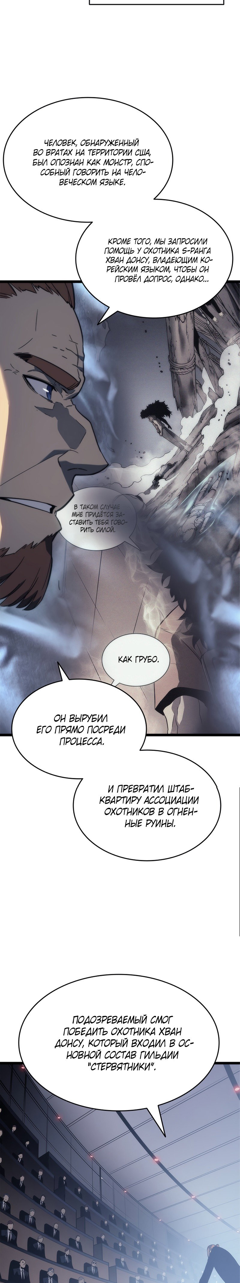 Манга Поднятие уровня в одиночку - Глава 148 Страница 18