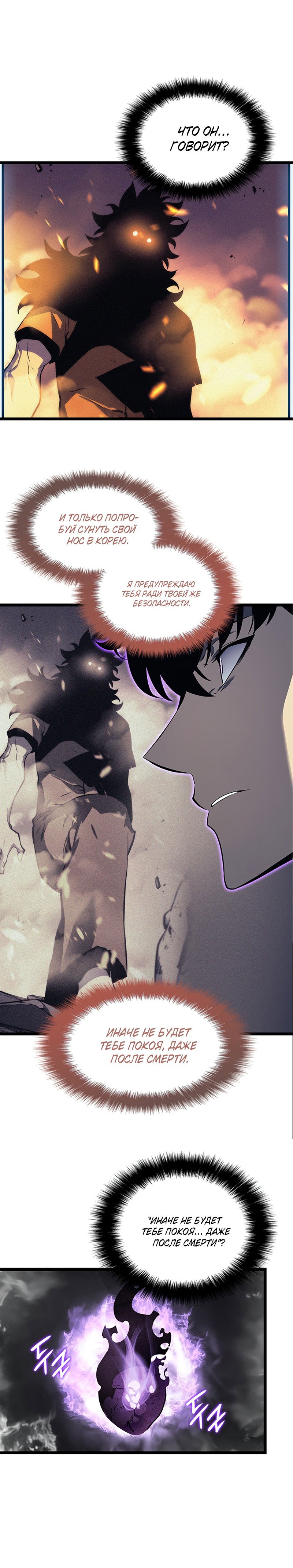 Манга Поднятие уровня в одиночку - Глава 148 Страница 20