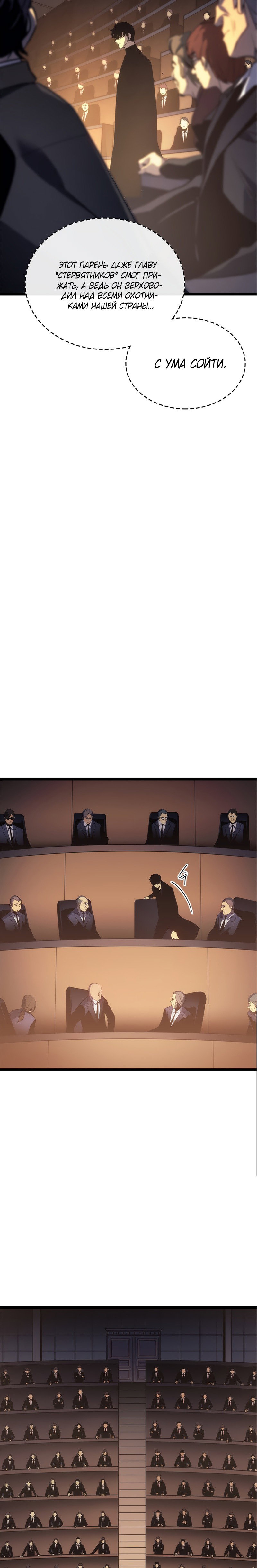 Манга Поднятие уровня в одиночку - Глава 148 Страница 2