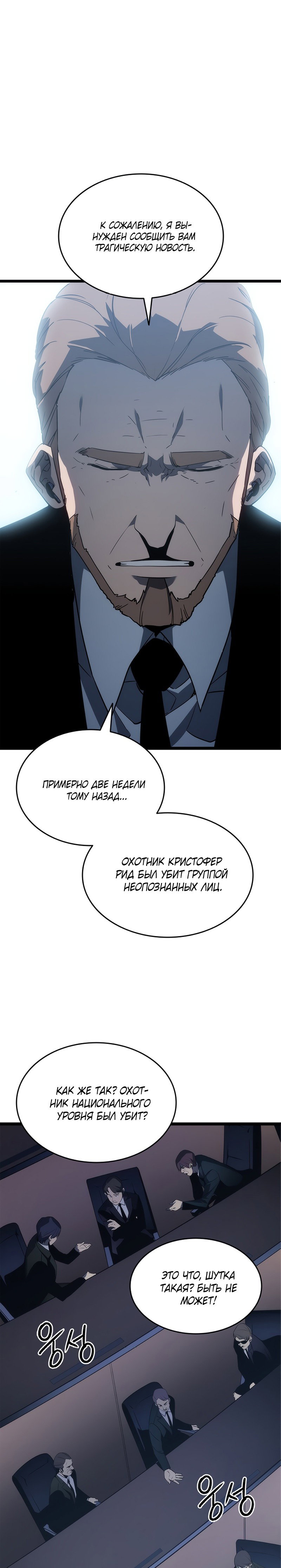 Манга Поднятие уровня в одиночку - Глава 148 Страница 11