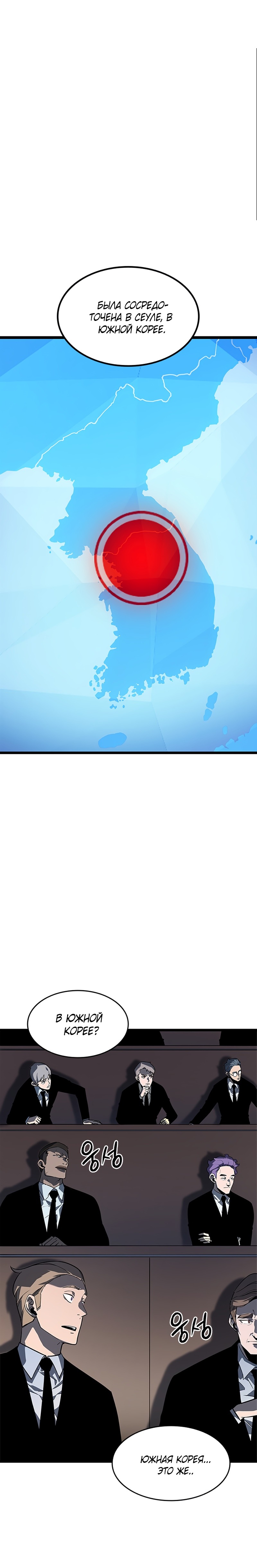 Манга Поднятие уровня в одиночку - Глава 148 Страница 6