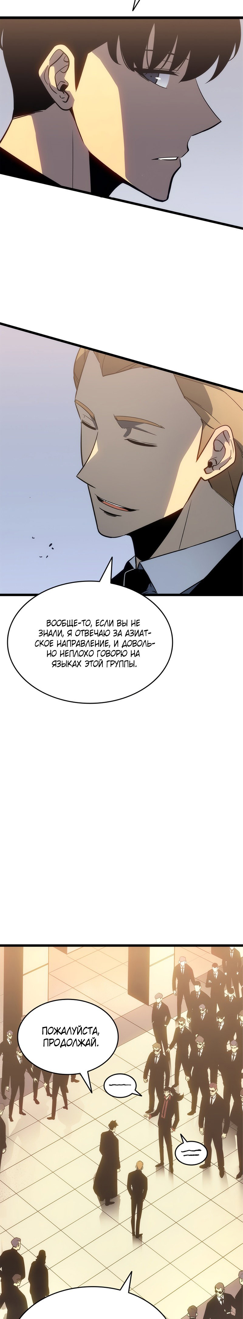 Манга Поднятие уровня в одиночку - Глава 148 Страница 36