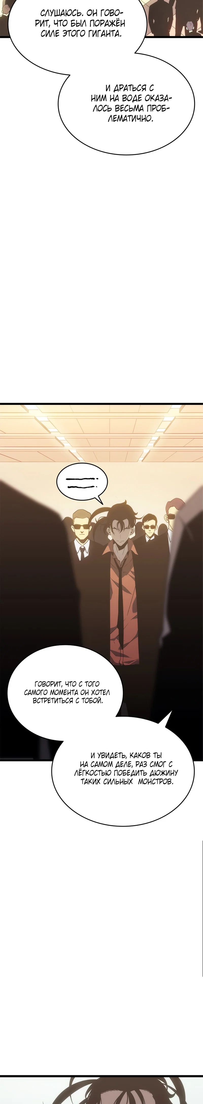 Манга Поднятие уровня в одиночку - Глава 148 Страница 37