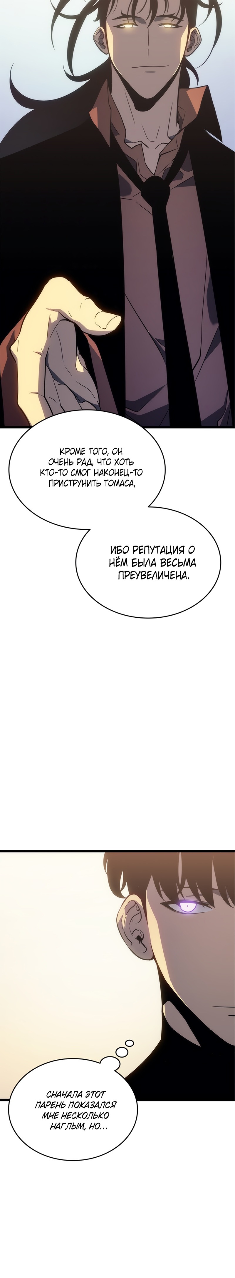 Манга Поднятие уровня в одиночку - Глава 148 Страница 38