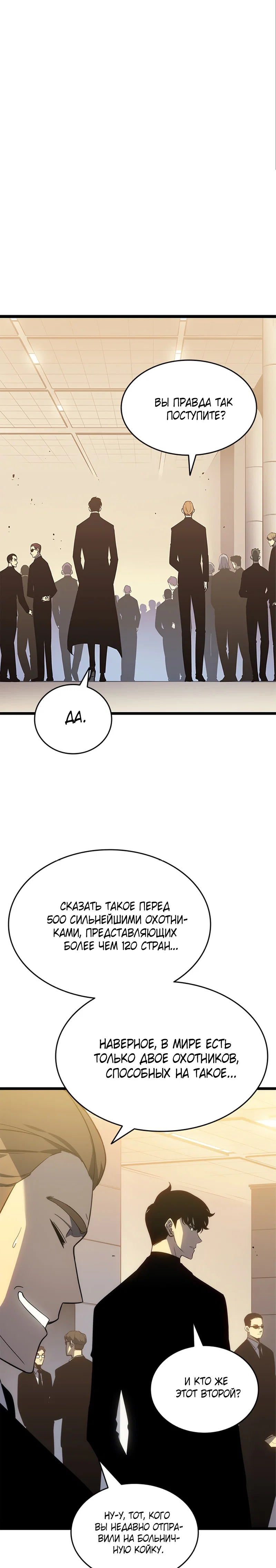 Манга Поднятие уровня в одиночку - Глава 148 Страница 31