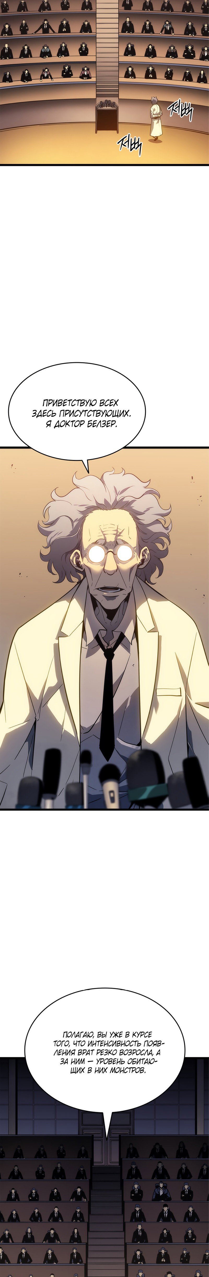 Манга Поднятие уровня в одиночку - Глава 148 Страница 3