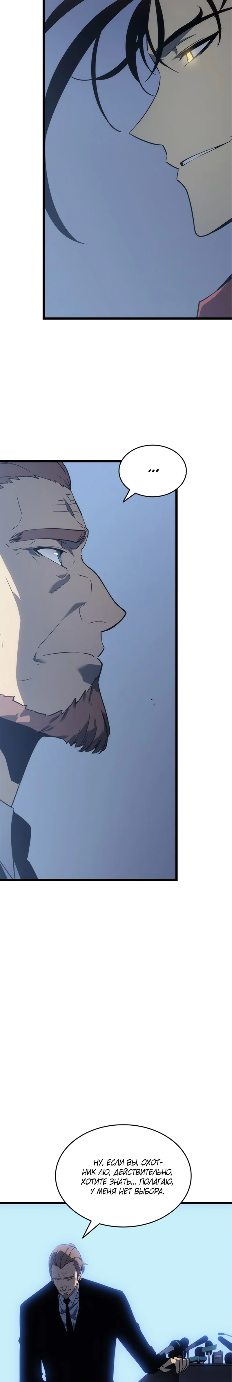 Манга Поднятие уровня в одиночку - Глава 148 Страница 26