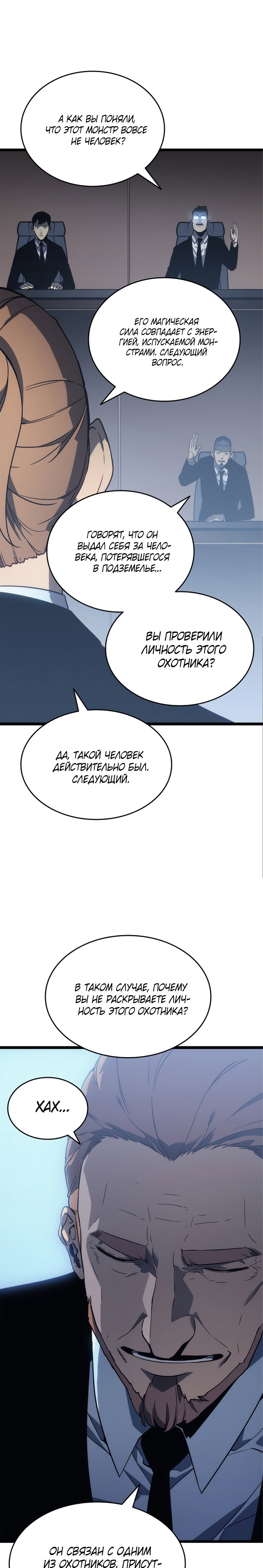 Манга Поднятие уровня в одиночку - Глава 148 Страница 23