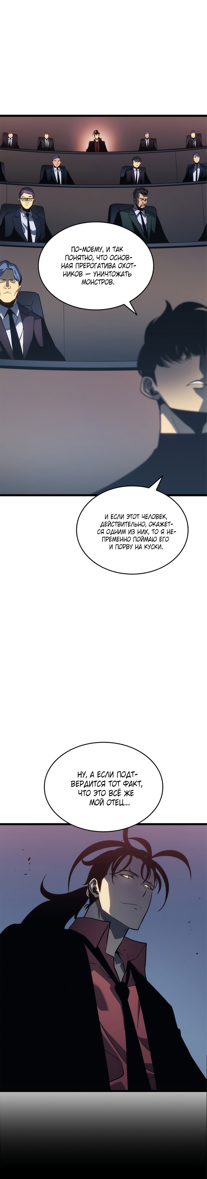 Манга Поднятие уровня в одиночку - Глава 148 Страница 28