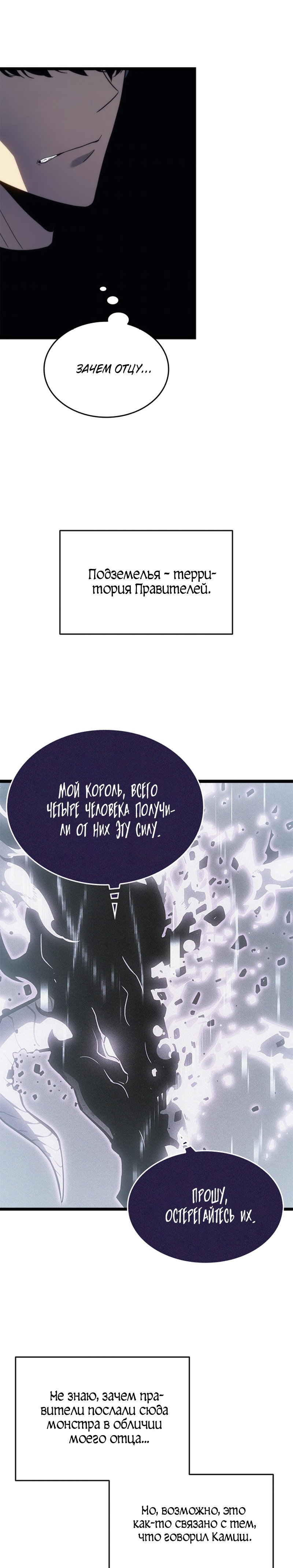 Манга Поднятие уровня в одиночку - Глава 148 Страница 17