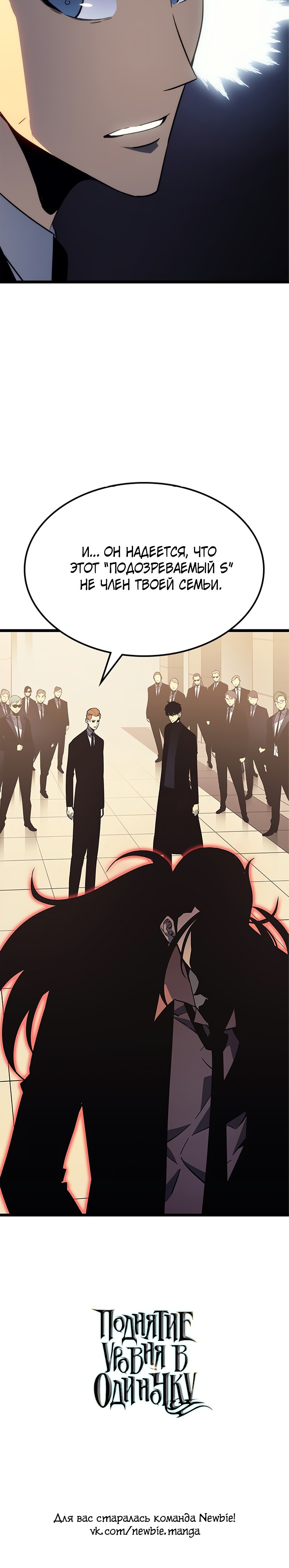 Манга Поднятие уровня в одиночку - Глава 148 Страница 40