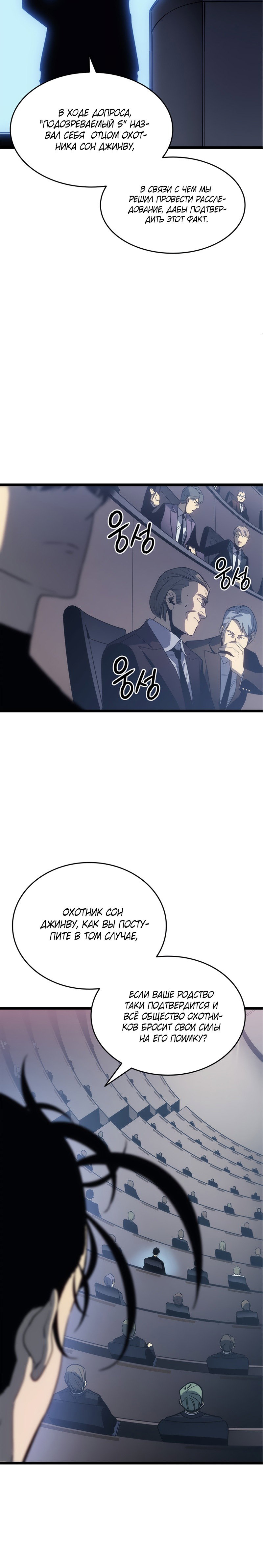 Манга Поднятие уровня в одиночку - Глава 148 Страница 27