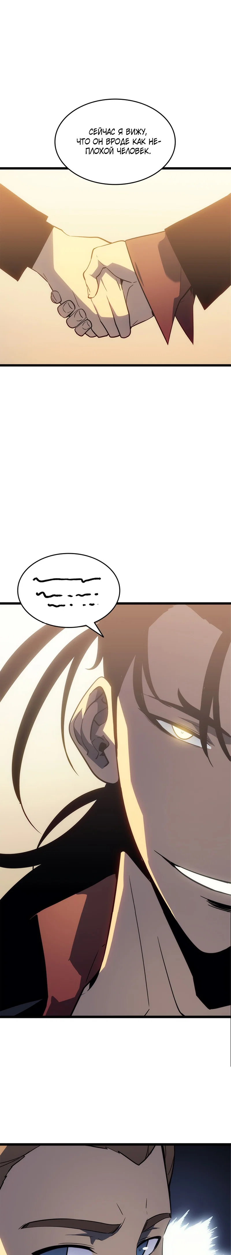 Манга Поднятие уровня в одиночку - Глава 148 Страница 39