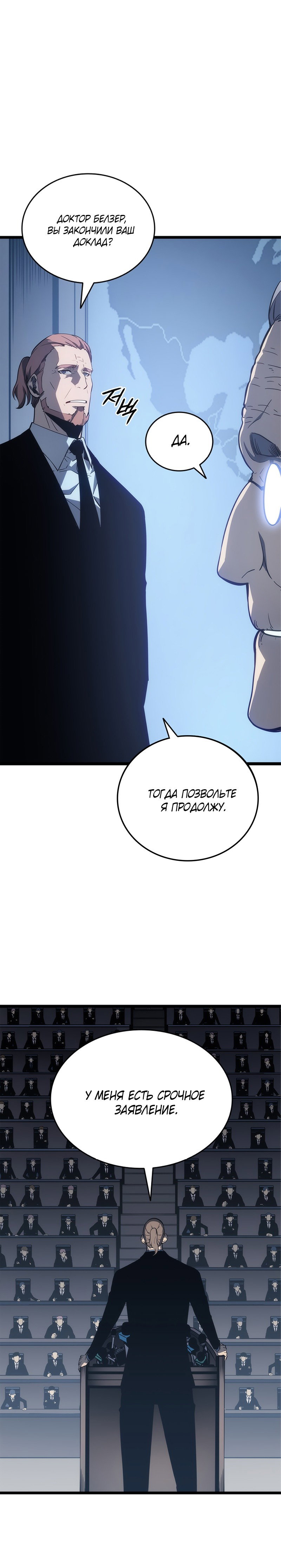 Манга Поднятие уровня в одиночку - Глава 148 Страница 10