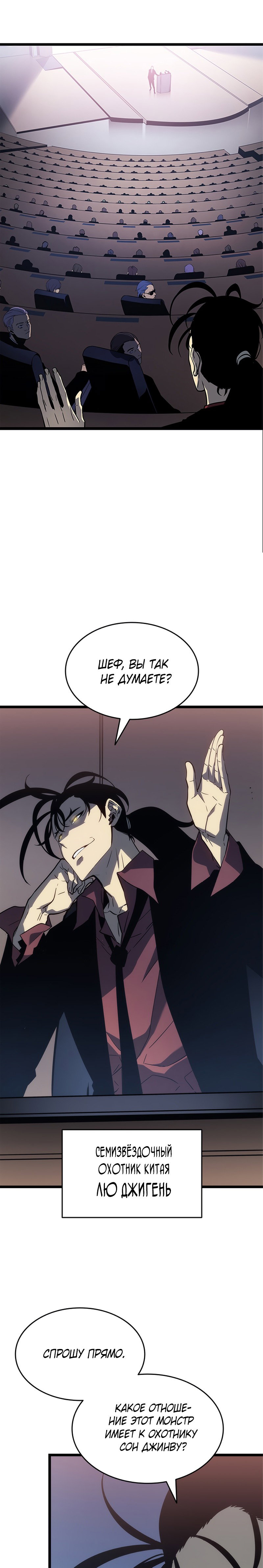 Манга Поднятие уровня в одиночку - Глава 148 Страница 25