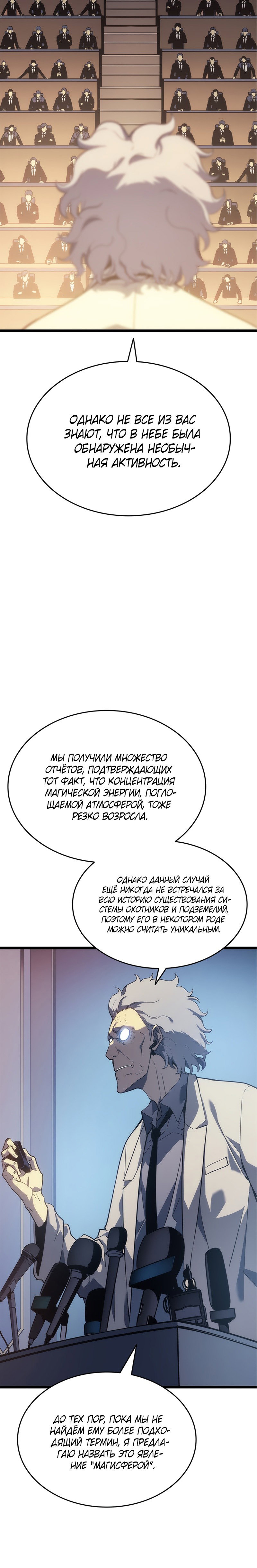 Манга Поднятие уровня в одиночку - Глава 148 Страница 4