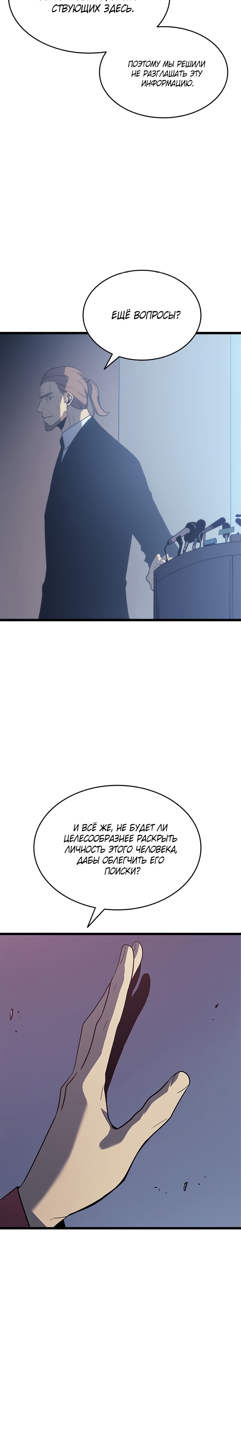 Манга Поднятие уровня в одиночку - Глава 148 Страница 24