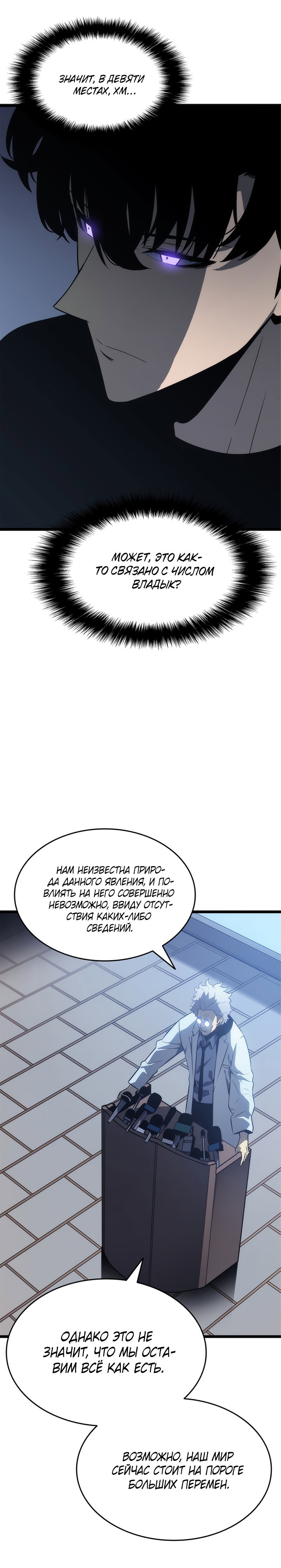 Манга Поднятие уровня в одиночку - Глава 148 Страница 9