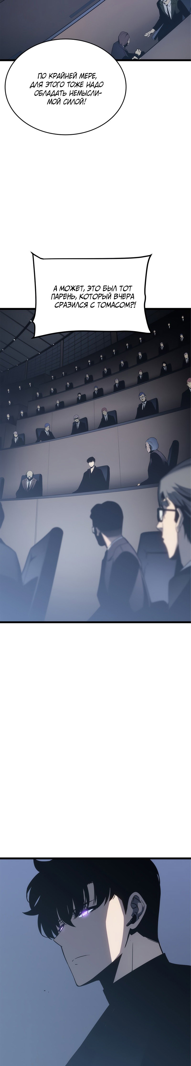 Манга Поднятие уровня в одиночку - Глава 148 Страница 12