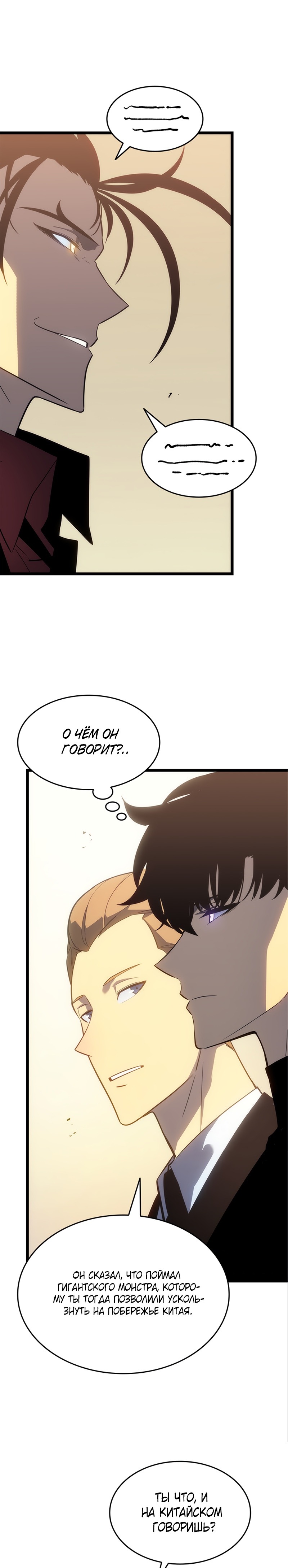 Манга Поднятие уровня в одиночку - Глава 148 Страница 35