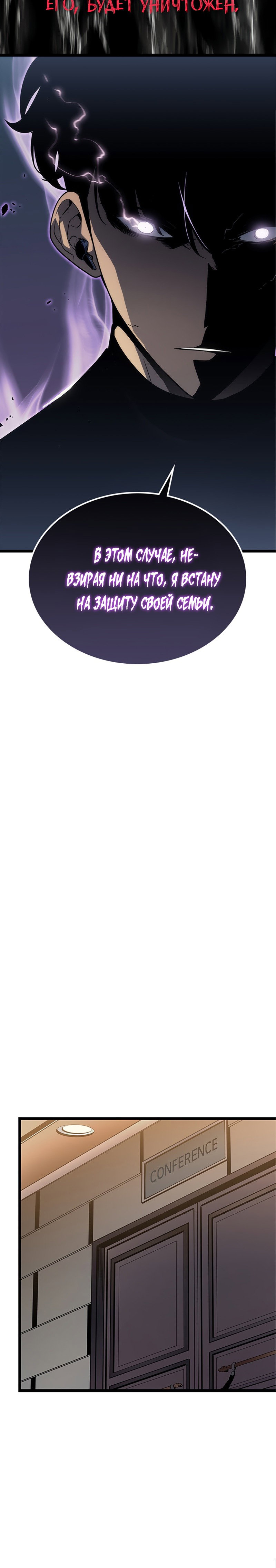 Манга Поднятие уровня в одиночку - Глава 148 Страница 30