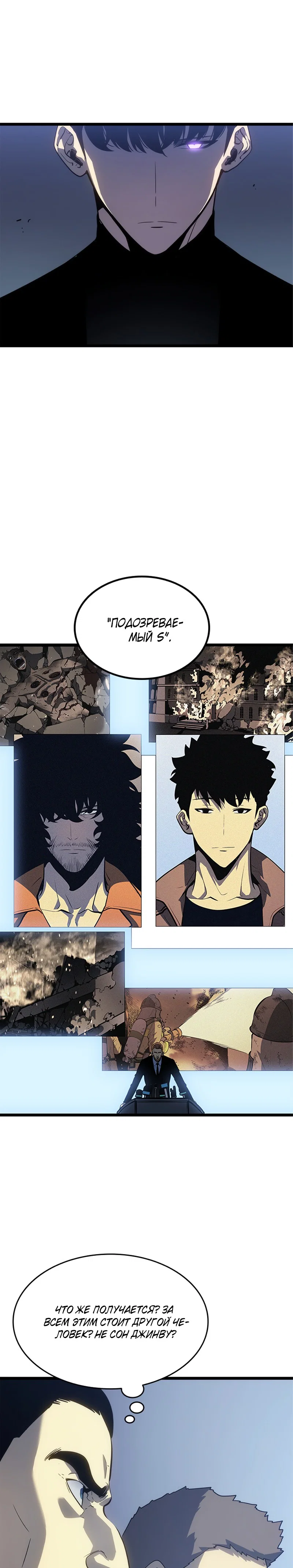 Манга Поднятие уровня в одиночку - Глава 148 Страница 15