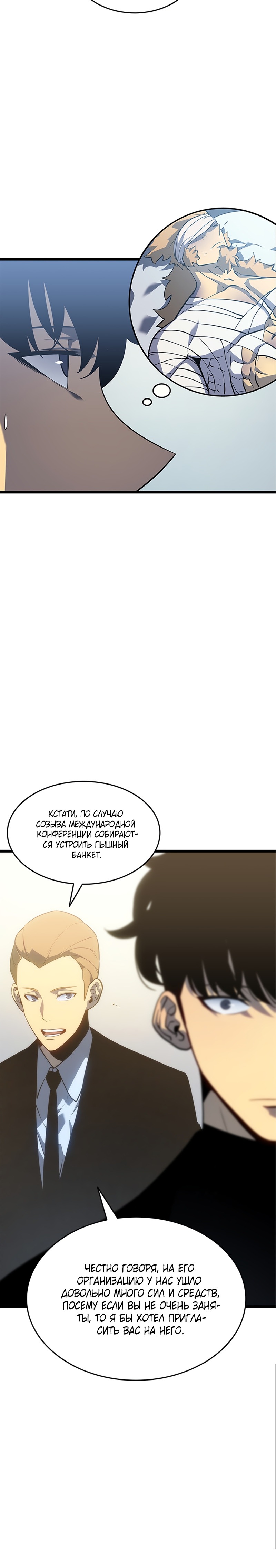 Манга Поднятие уровня в одиночку - Глава 148 Страница 32