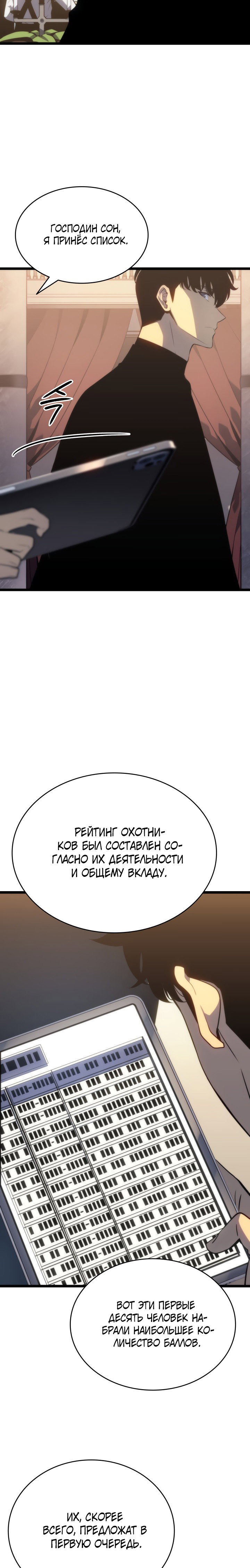 Манга Поднятие уровня в одиночку - Глава 149 Страница 25