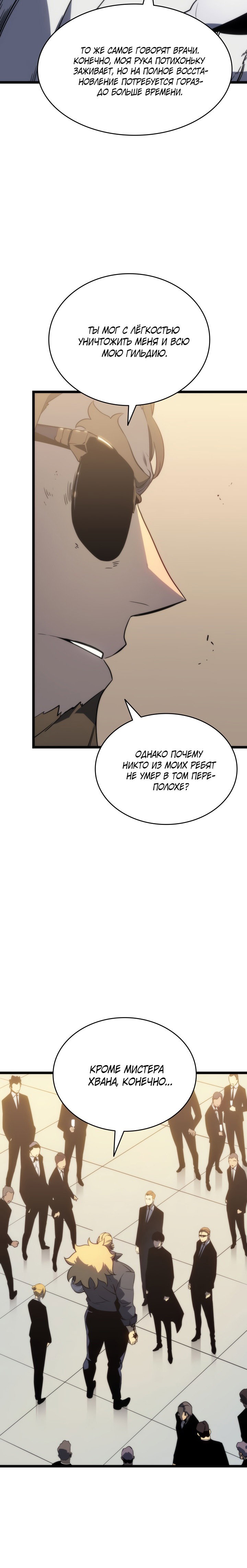 Манга Поднятие уровня в одиночку - Глава 149 Страница 31