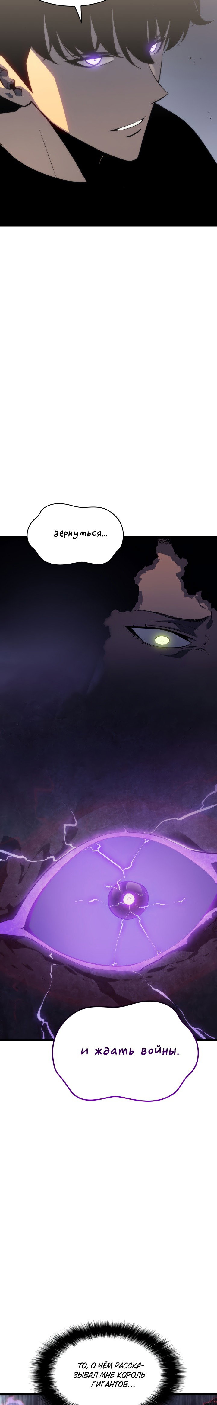 Манга Поднятие уровня в одиночку - Глава 149 Страница 11