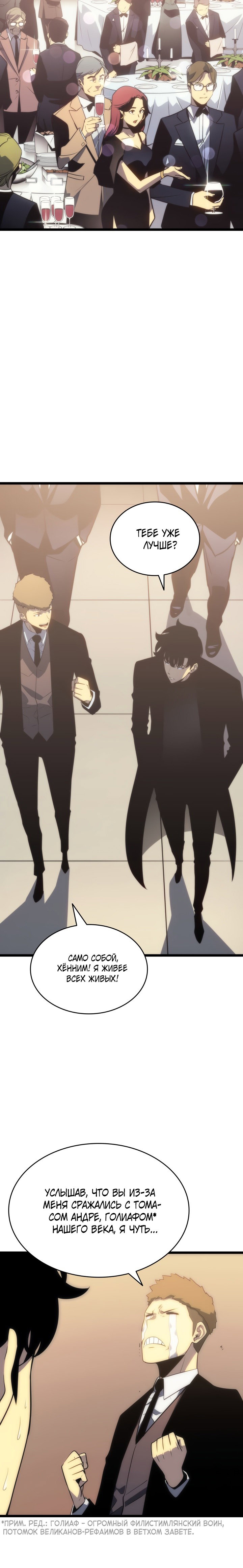 Манга Поднятие уровня в одиночку - Глава 149 Страница 20