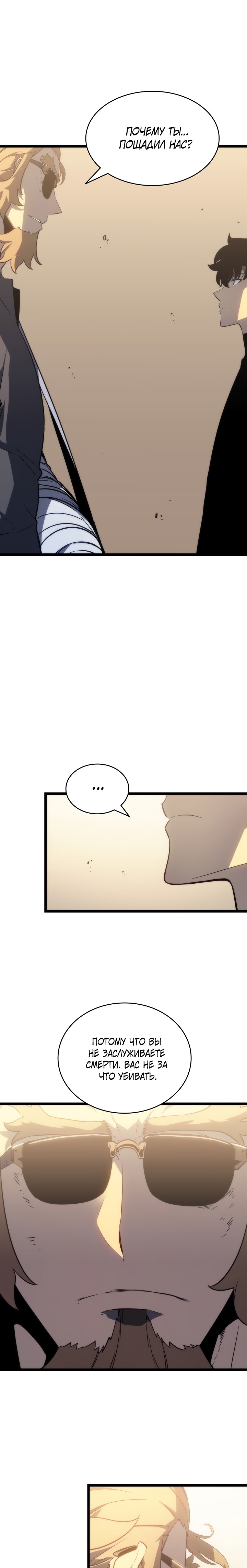 Манга Поднятие уровня в одиночку - Глава 149 Страница 32