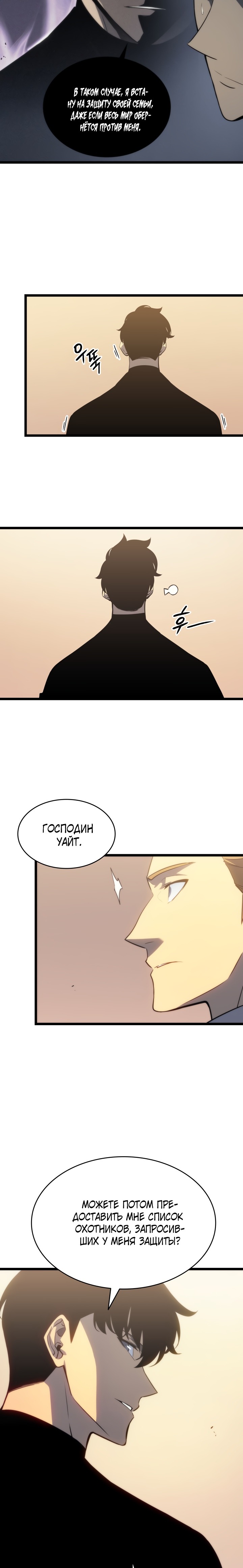 Манга Поднятие уровня в одиночку - Глава 149 Страница 18