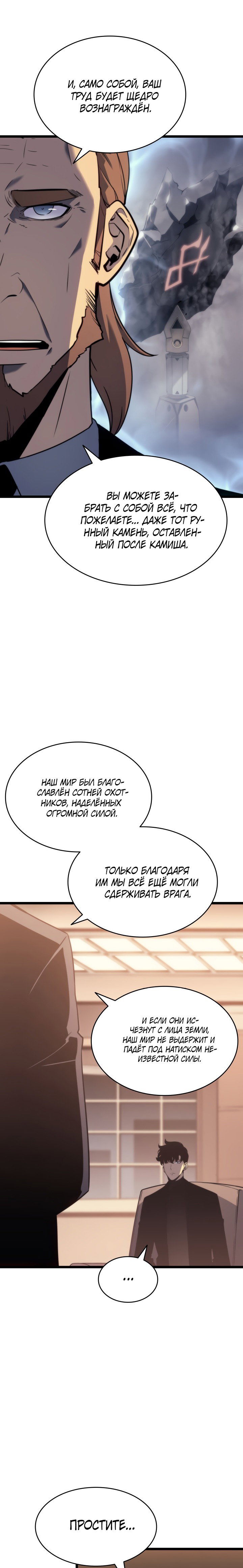 Манга Поднятие уровня в одиночку - Глава 149 Страница 15